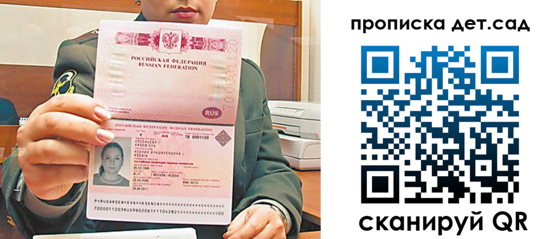 прописка штамп в Лесозаводске