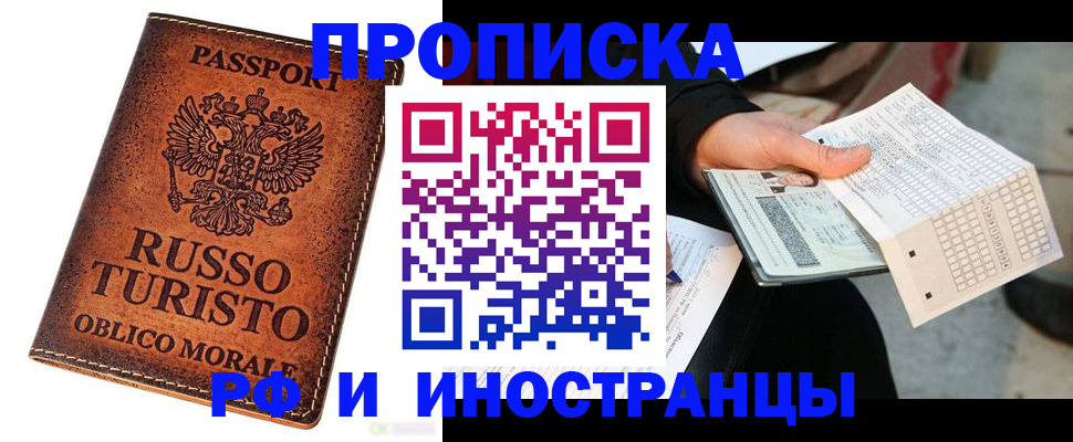 прописка паспорт в Лесозаводске