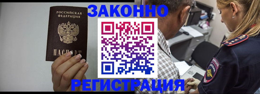 прописка штамп в Лесозаводске